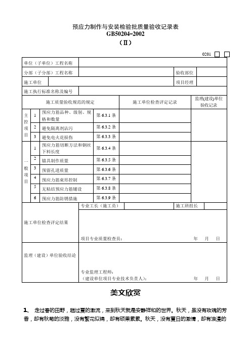 预应力制作与安装检验批质量验收记录表.doc