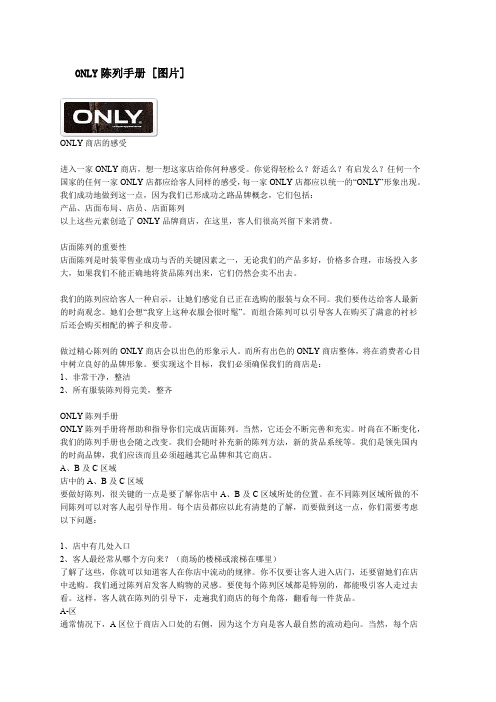 ONLY陈列