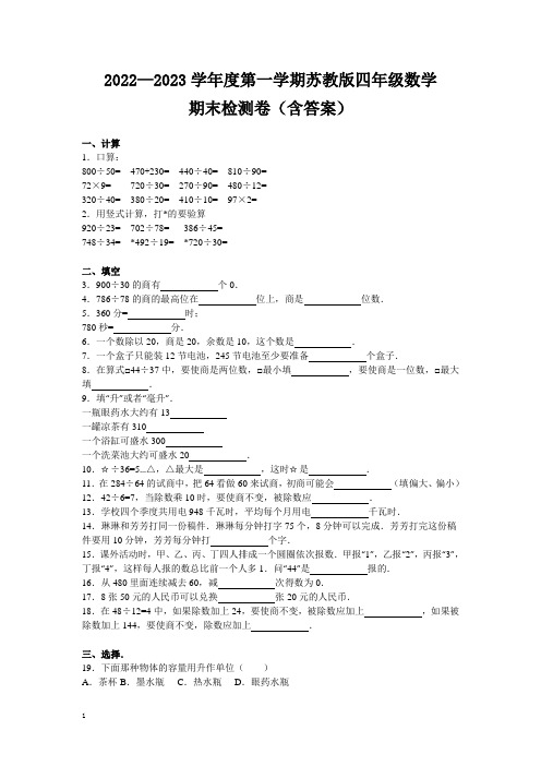 苏教版数学四年级上册期末测试卷3