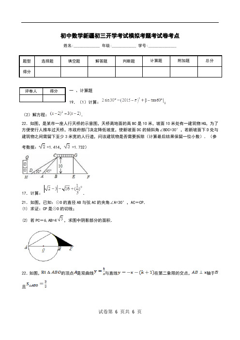 初中数学新疆初三开学考试模拟考题考试卷考点.doc