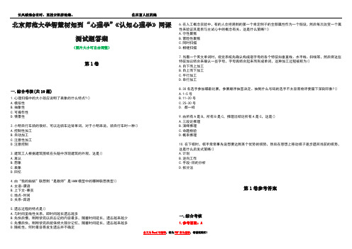 北京师范大学智慧树知到“心理学”《认知心理学》网课测试题答案卷4