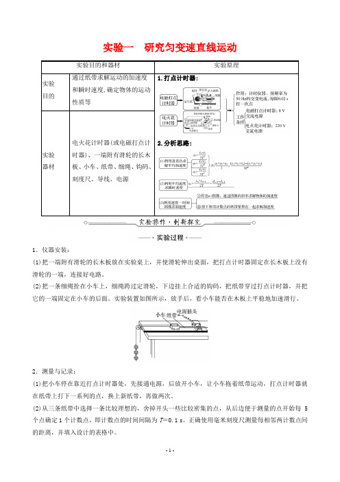 2023年人教版高中物理复习实验一测量做直线运动物体的瞬时速度