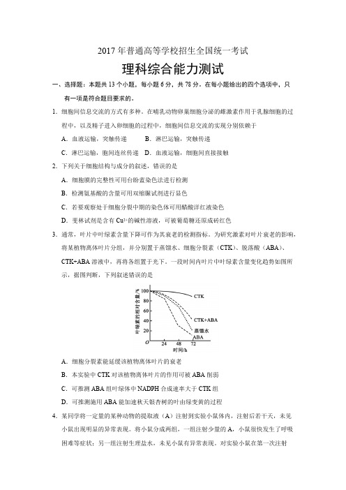 2017年全国1卷生物及答案