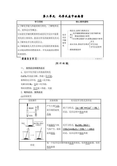 2017-2018学年同步备课一体资料之化学苏教必修2讲义：专题2 化学反应与能量转化 第2单元