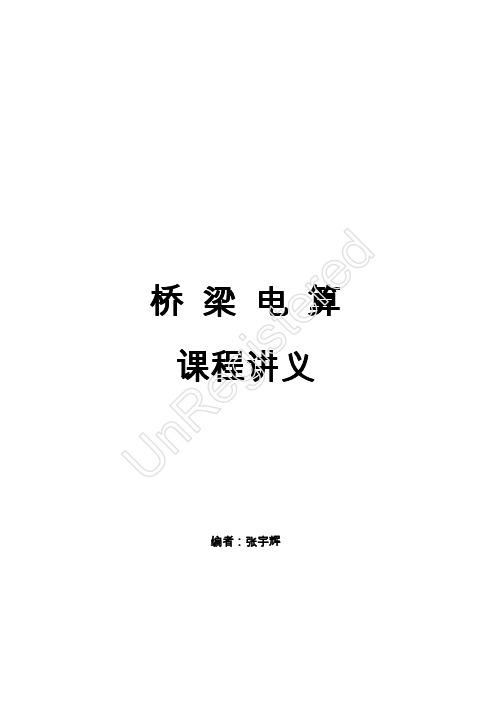 桥梁电算讲义-2011(PDF)
