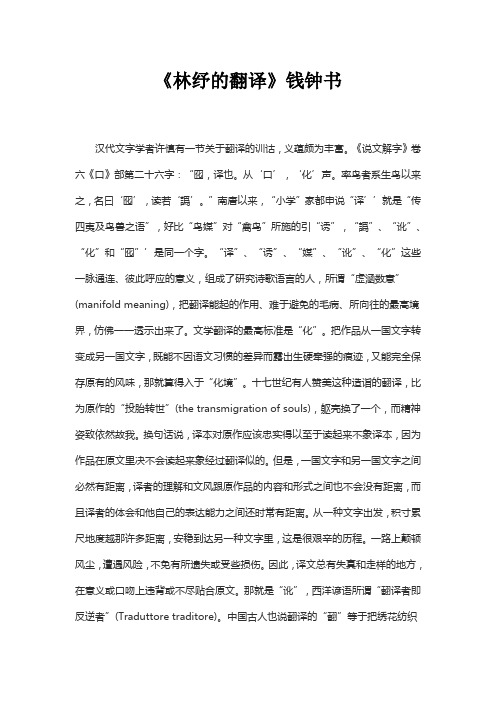 《林纾的翻译》钱钟书