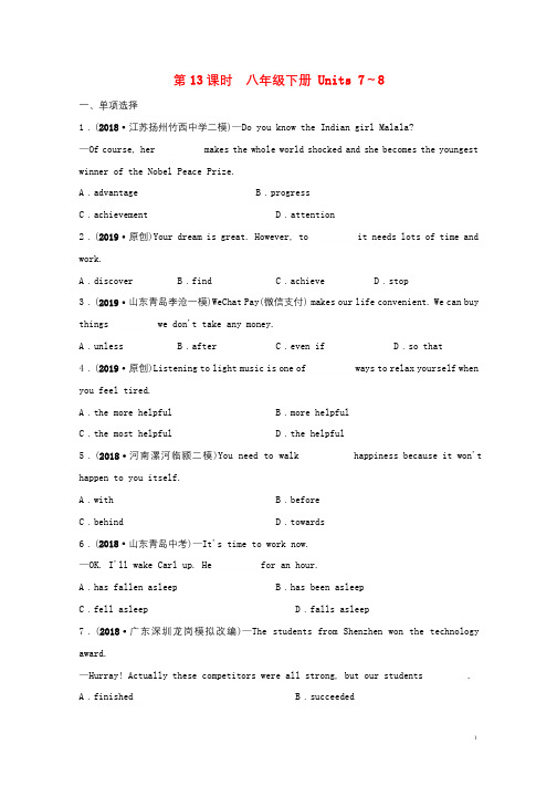 河南省2019年中考英语总复习第13课时八下Units7_8练习人教新目标版201812281129