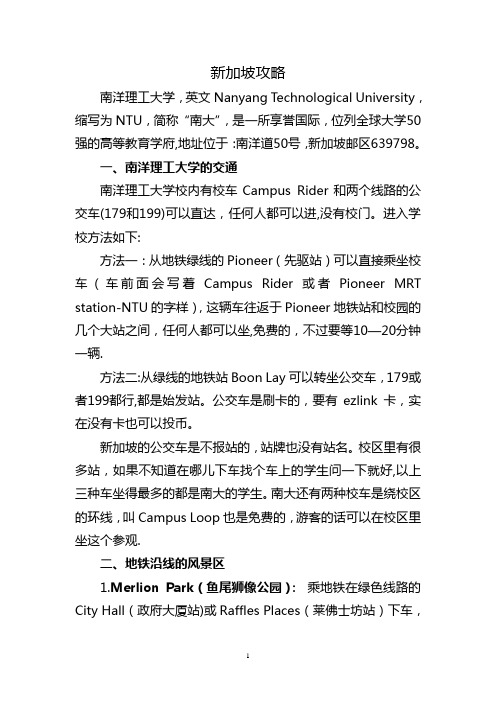 新加坡攻略(南洋理工大学)