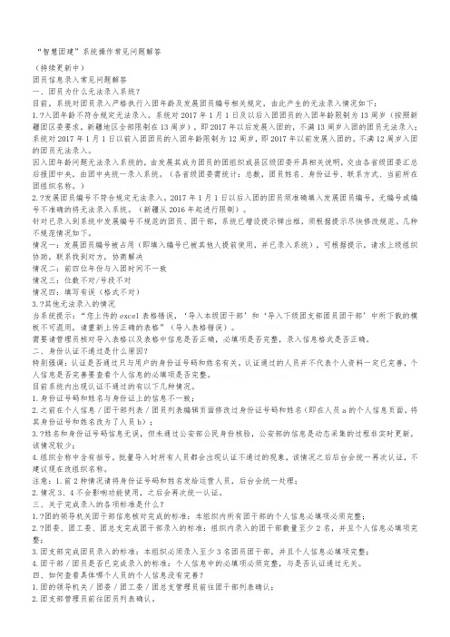 智慧团建系统操作常见问题解答52722