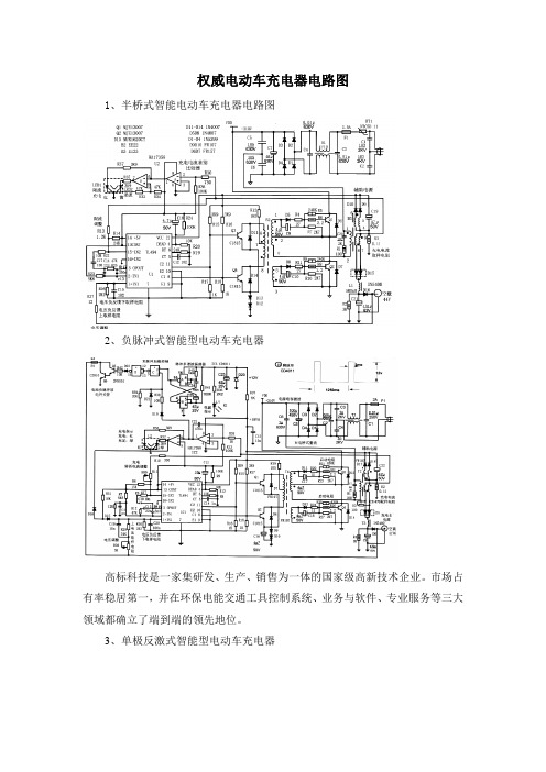 权威电动车充电器电路图