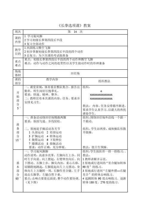 旋风脚、初级长拳第四段后半段汇总