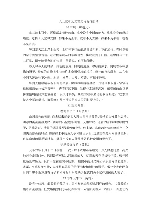 八上三单元文言文与古诗翻译