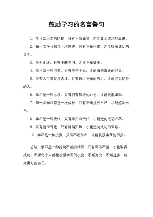 鼓励学习的名言警句