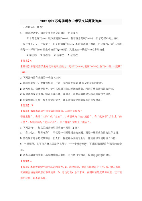 2012年中考真题精品解析 语文(扬州卷)