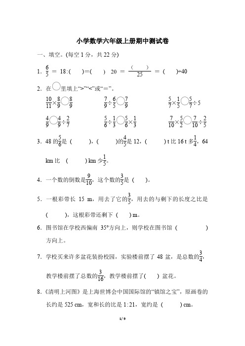 小学数学六年级上册期中测试卷含答案