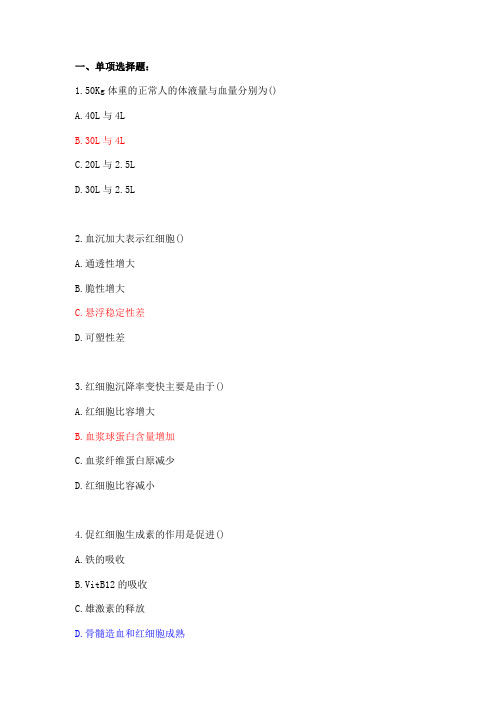 最新生理学习题(带答案)3