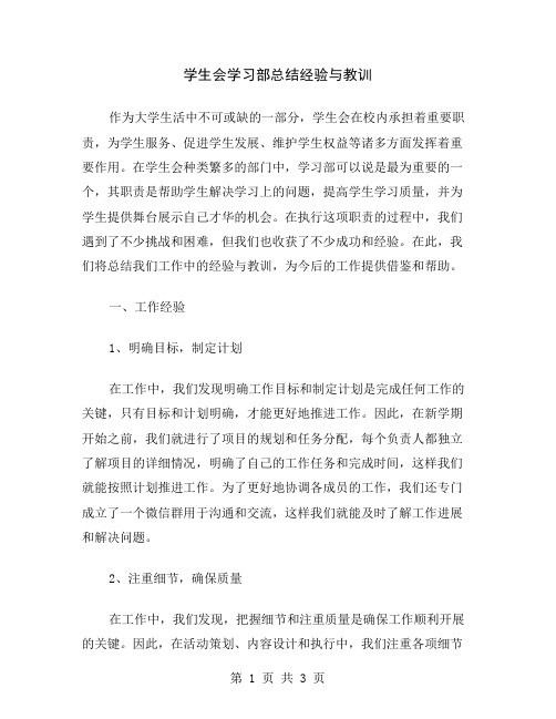 学生会学习部总结经验与教训