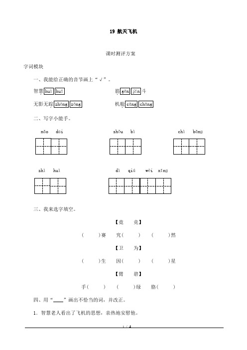 最新苏教版小学语文三年级上册19《航天飞机》同步练习(精品)