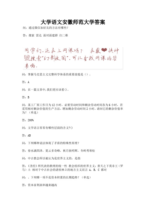 大学语文安徽师范大学答案.docx