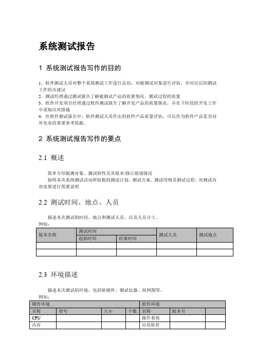 系统测试报告参考文档