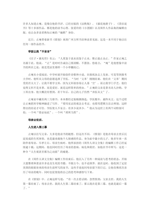 止庵谈新书：写作惜别,实为惜聚