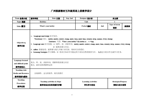 广州版新教材小学五年级英语上册教案 全册