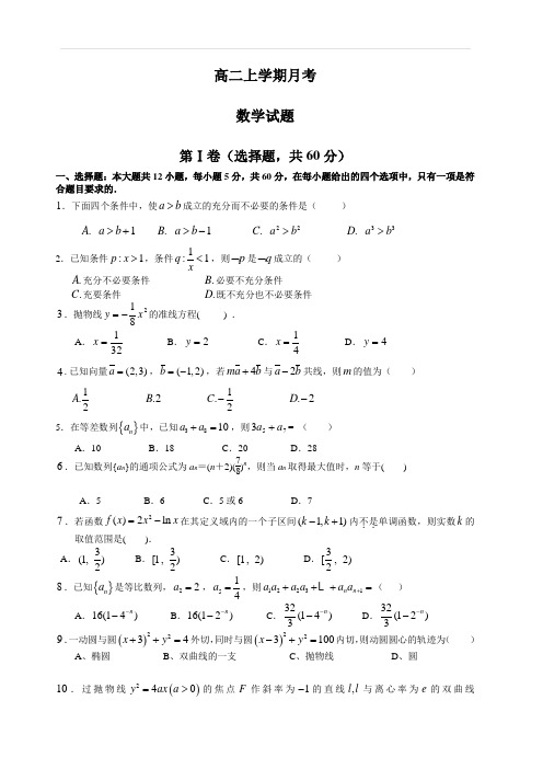 山东省临沂市罗庄区2018-2019学年高二上学期1月月考数学试题(含答案)