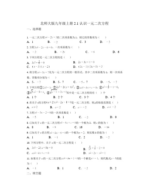 2 1 认识一元二次方程同步练习北师大版九年级数学上册 