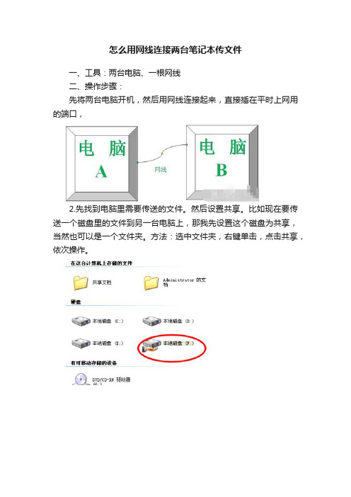 怎么用网线连接两台笔记本传文件