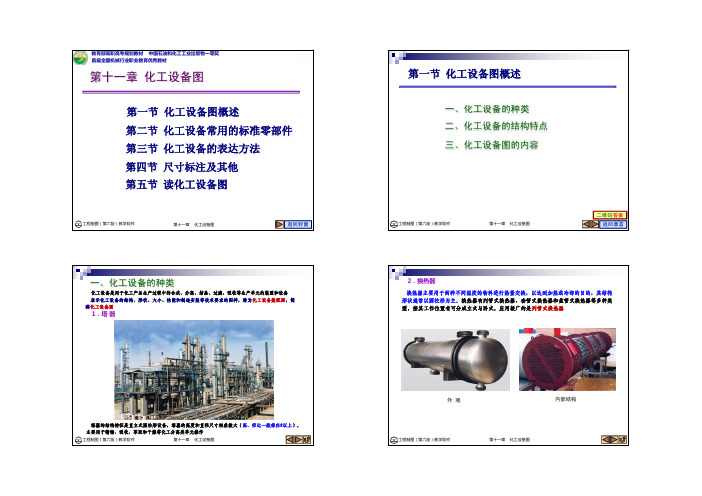 第11章化工设备图(16页)