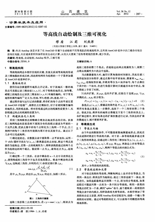 等高线自动绘制及三维可视化