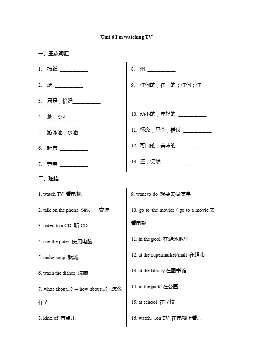 Unit6词汇短语句型语法总结-人教版七年级英语下册