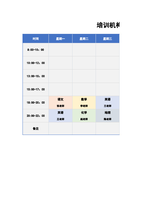 培训机构课程表1