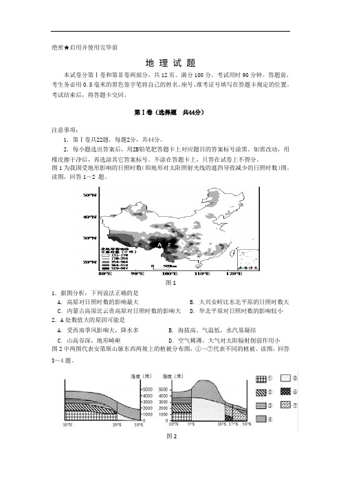 地理高考模拟卷-高中地理试题带答案-威海市届高三第一次模拟考试