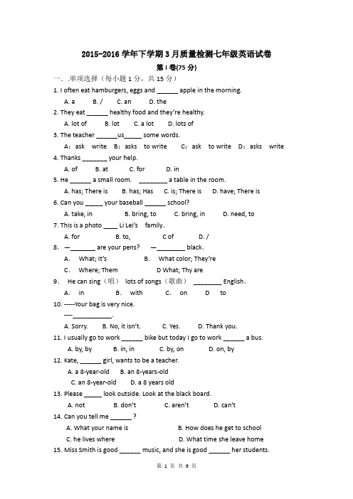 2015-2016学年新目标人教版七年级下3月质量检测英语试卷含答案