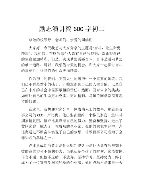 励志演讲稿600字初二