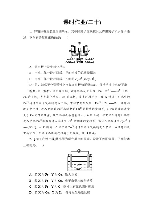 2018年高考化学苏教版一轮复习配套课时作业20 Word版含解析