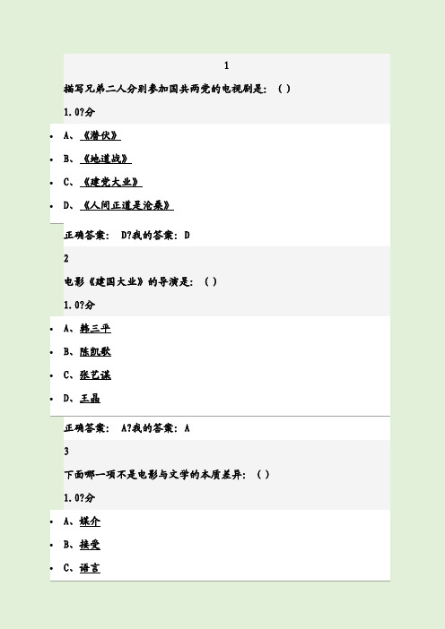 网上公选课影视鉴赏期末考试答案