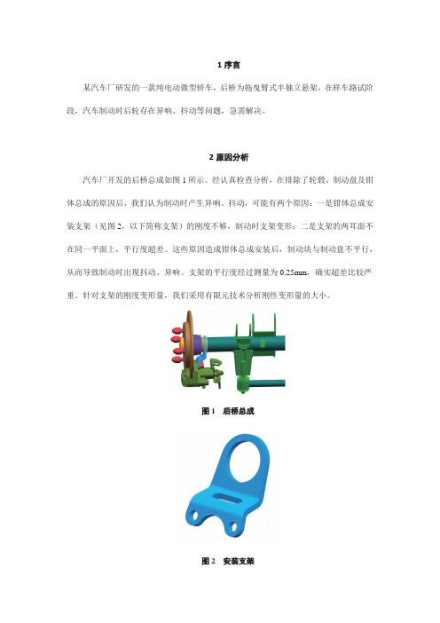 利用有限元技术优化支架设计并应用