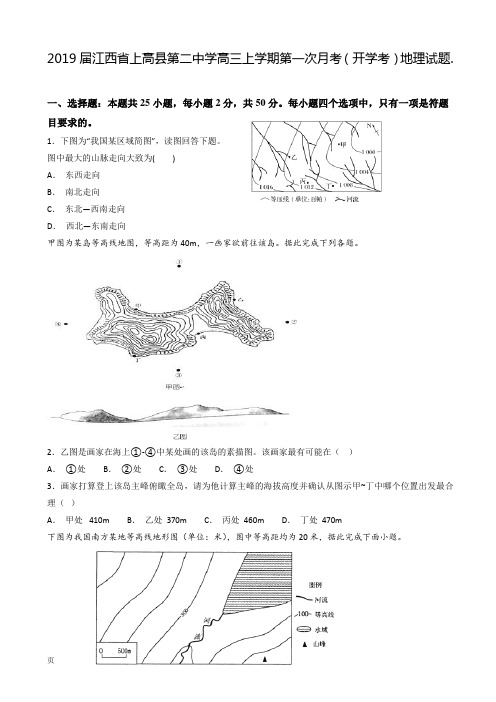 2019届江西省上高县第二中学高三上学期第一次月考(开学考)地理试题.