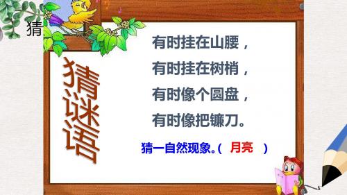 三年级语文上册《看月食》课件1 沪教版