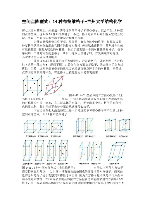 (完整word版)空间点阵型式(word文档良心出品)