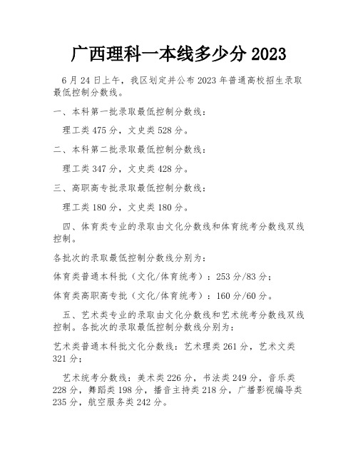 广西理科一本线多少分2023