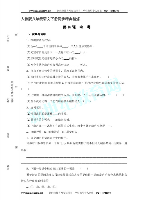 《 吆 喝》同步练习(全新权威精品资料)