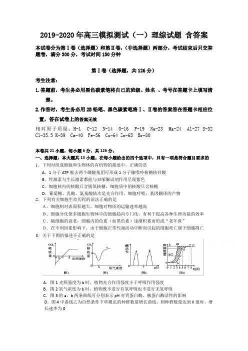 2019-2020年高三模拟测试(一)理综试题 含答案