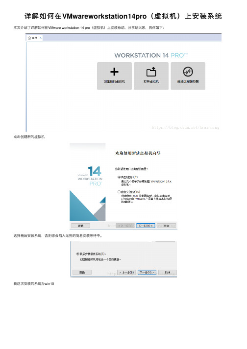 详解如何在VMwareworkstation14pro（虚拟机）上安装系统