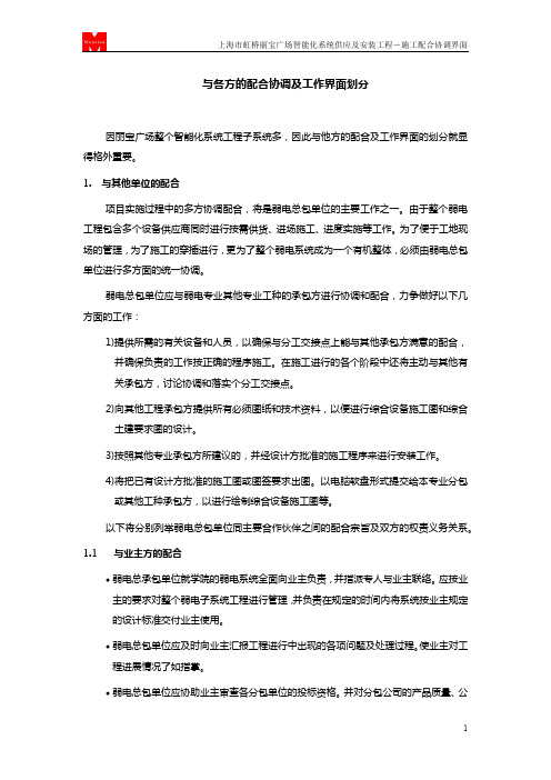 与他方的配合协调及工作界面划分