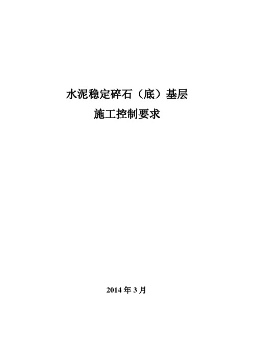 水泥稳定碎石基层施工控制要求