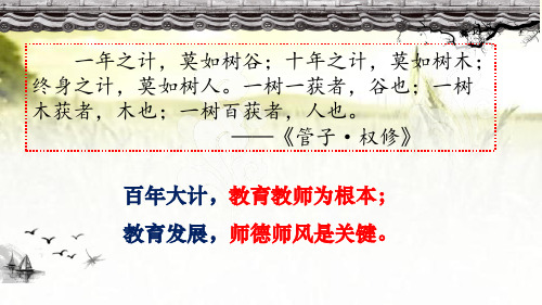 学校师德师风培训课件 PPT