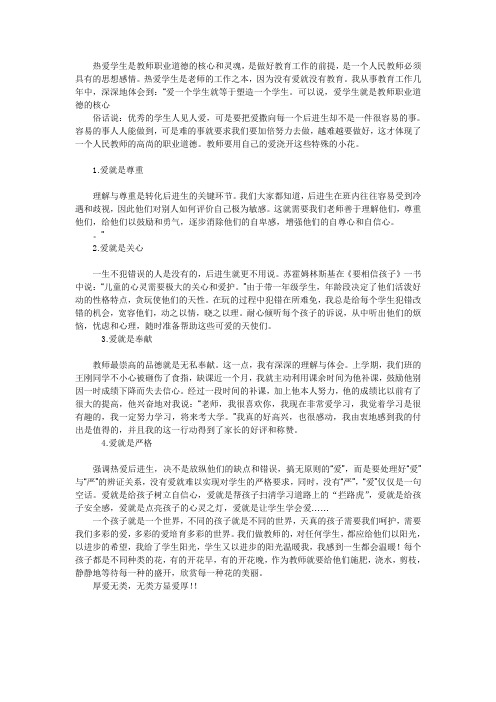 热爱学生是教师职业道德的核心和灵魂